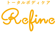 姫路の整体院Refine(リファイン)